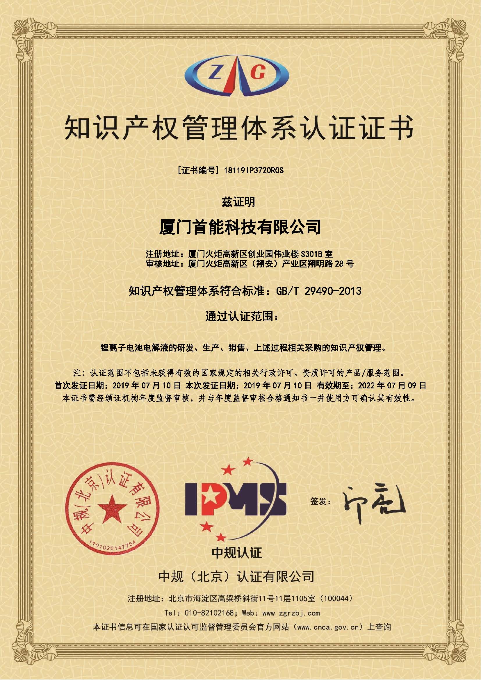18119IP3720R0S-廈門首能科技有限公司.jpg