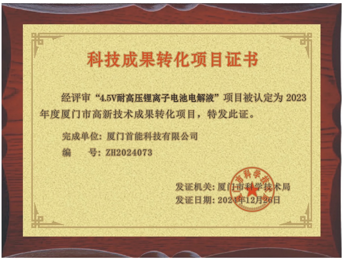 Received the 