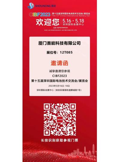 CIBF2023-12T085首能科技?xì)g迎您！